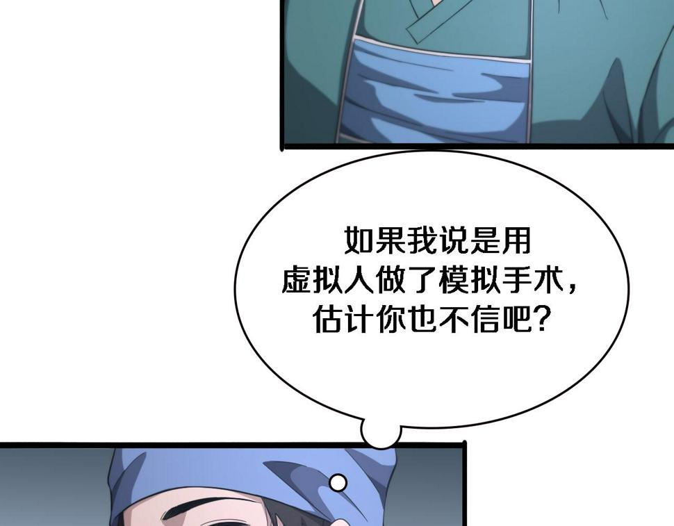 第197话 都在找凌医生58