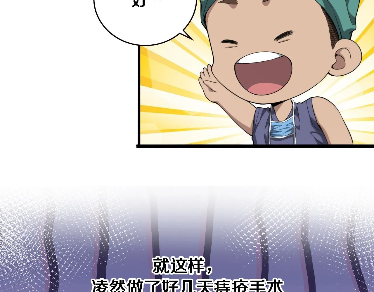 第222话 无敌的中国医生29