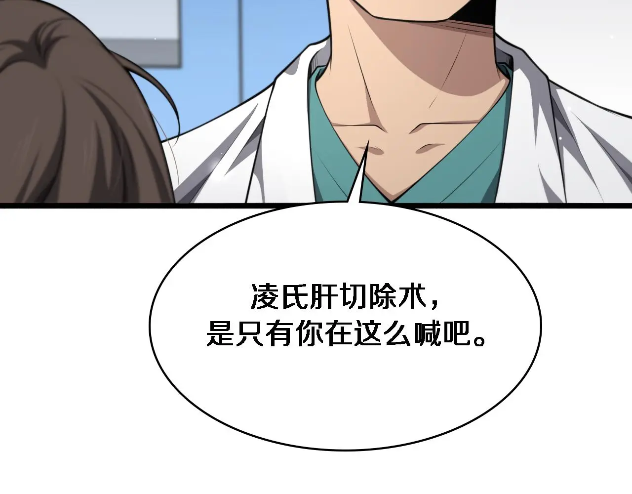 第258话 一边手术一边太极？51