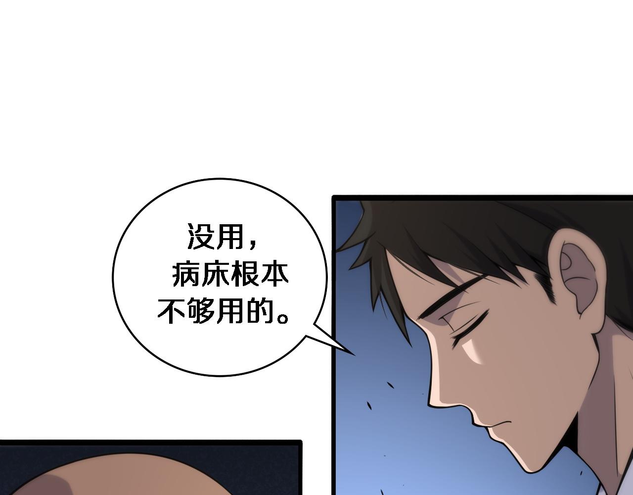 第84话 我就要凌医生了20