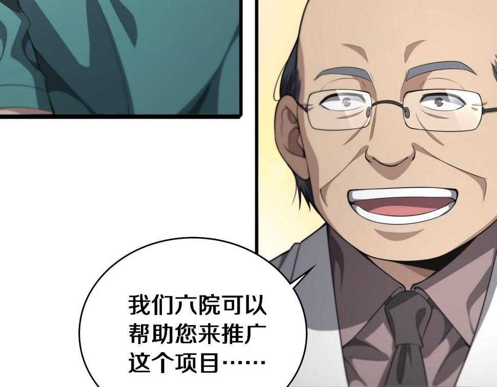 第199话 孟杉的决断73