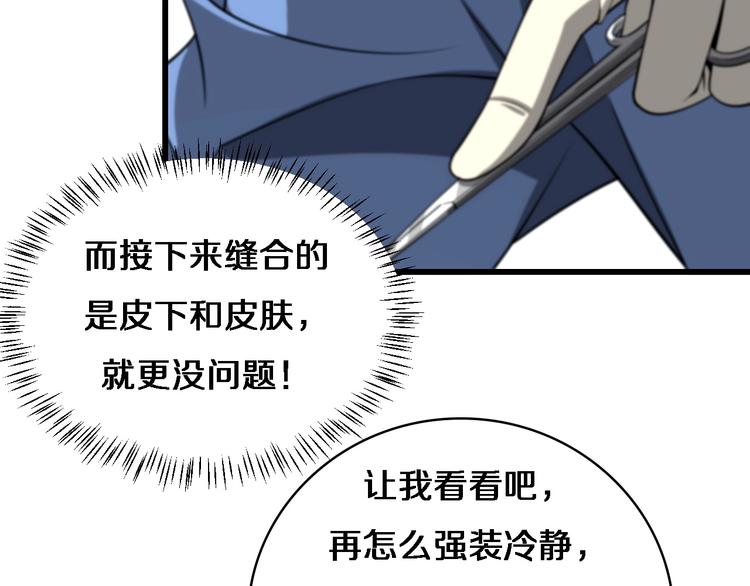 第13话 手术室90