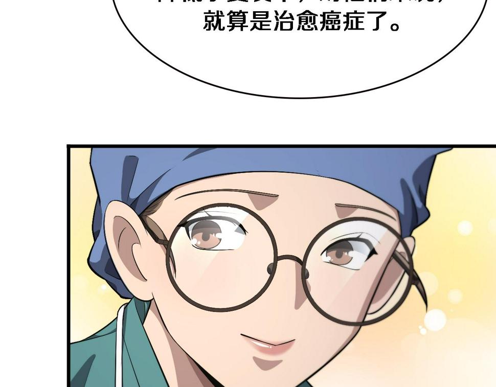 第197话 都在找凌医生72