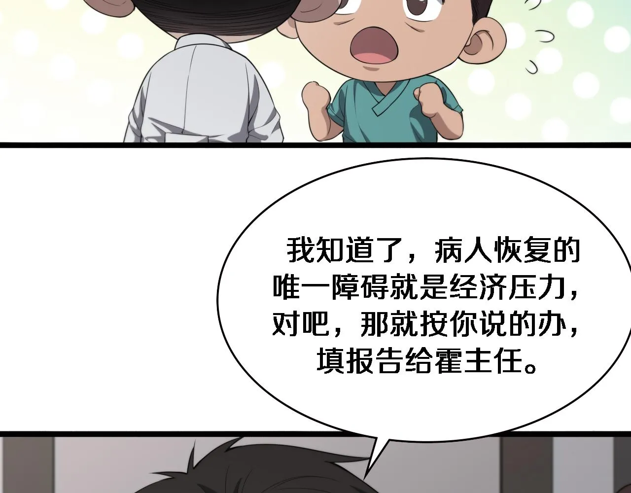 第231话 真的救世主！93
