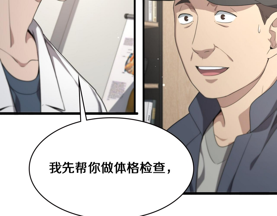第214话 专家门诊57