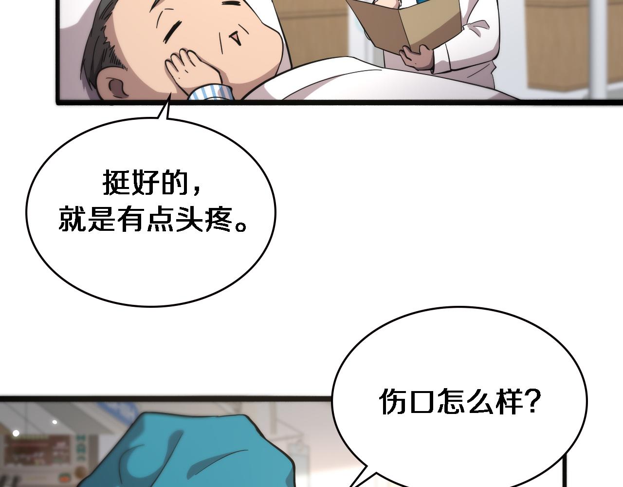 第157话 左慈典与保险箱23