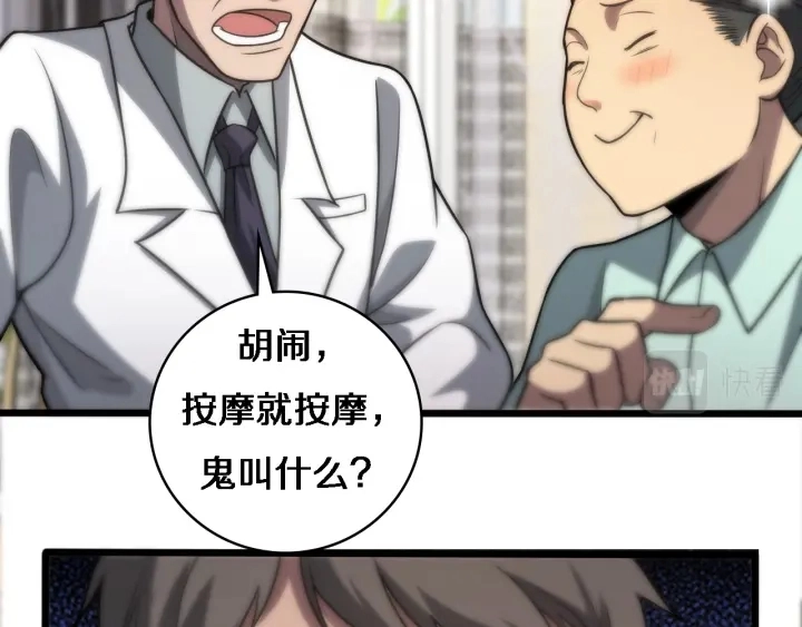 第55话 疗养院的大师80
