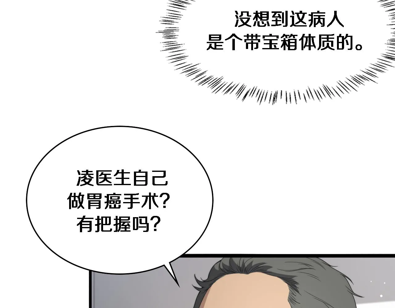 第233话 胃癌手术，接了！47