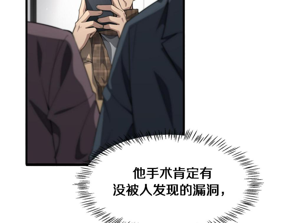 第200话 这凌医生，拿不下！37