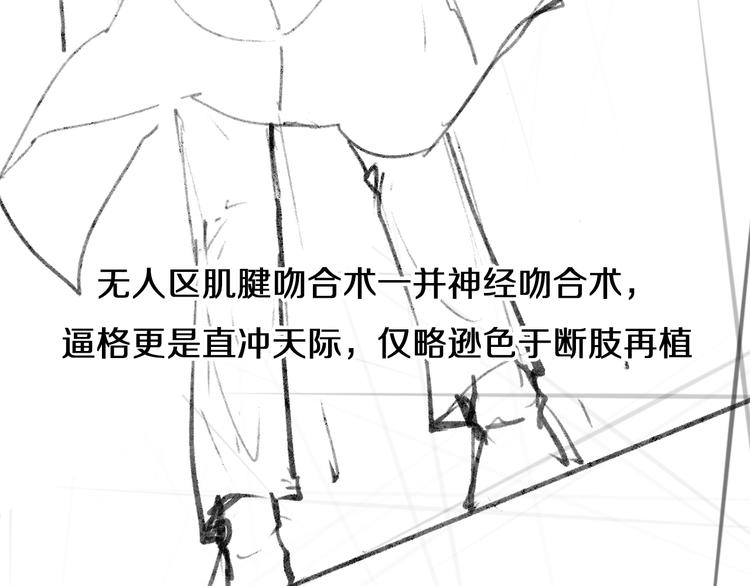 第48话 神经束膜吻合术92