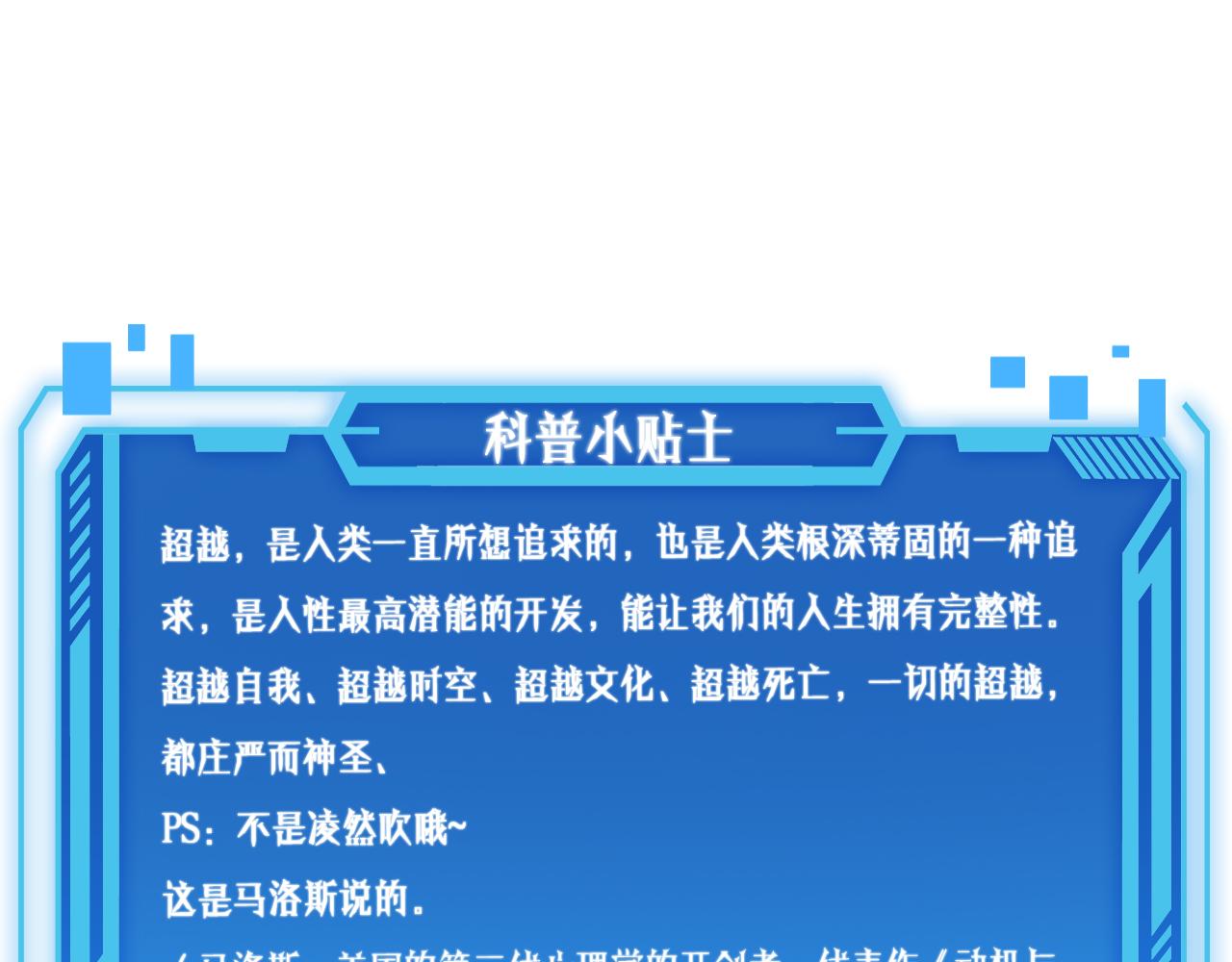 第86话 目标不是完成是超越？89