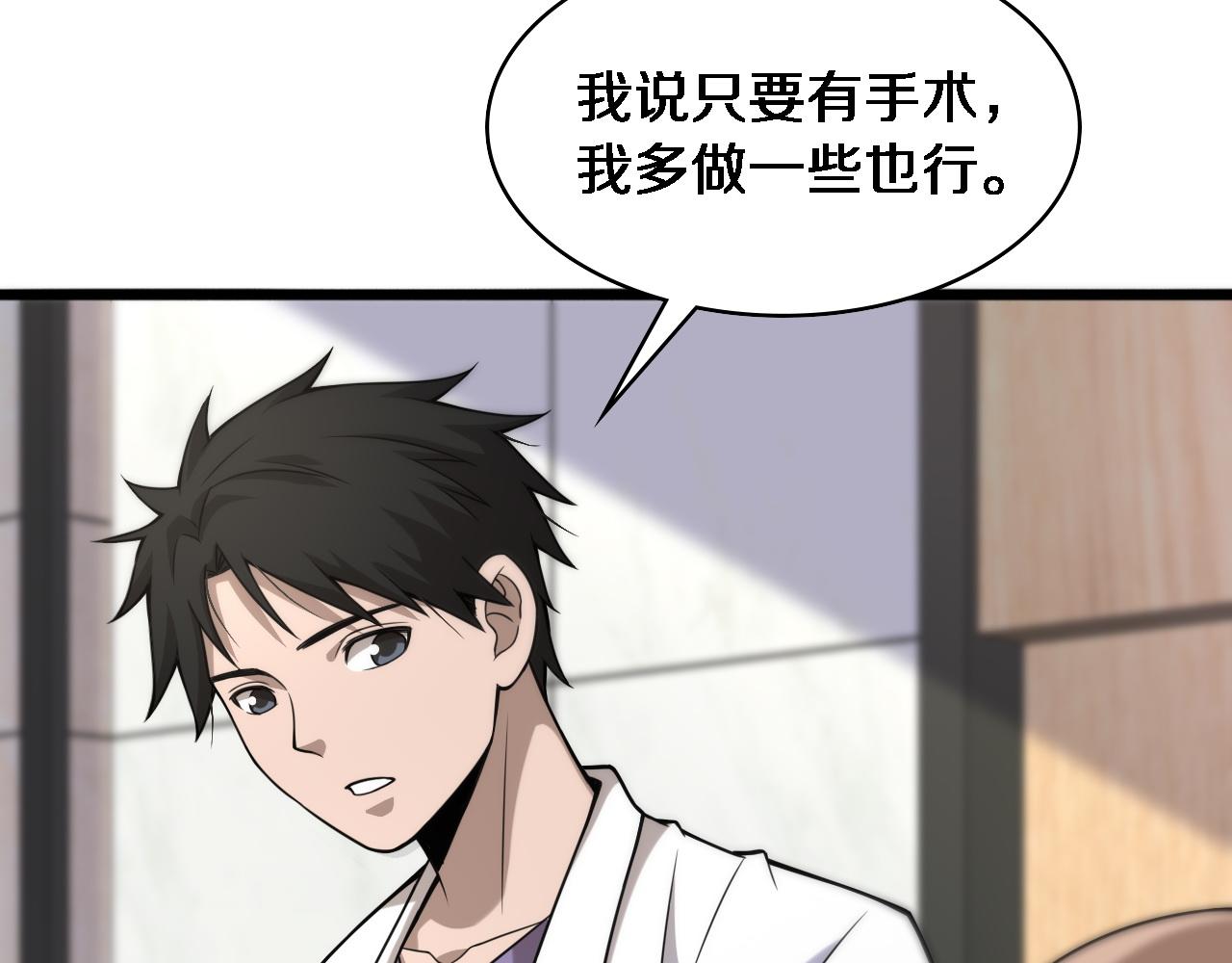 第84话 我就要凌医生了13