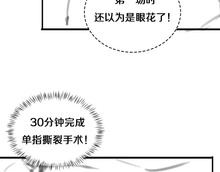 第35话 3000次上肢解剖的101