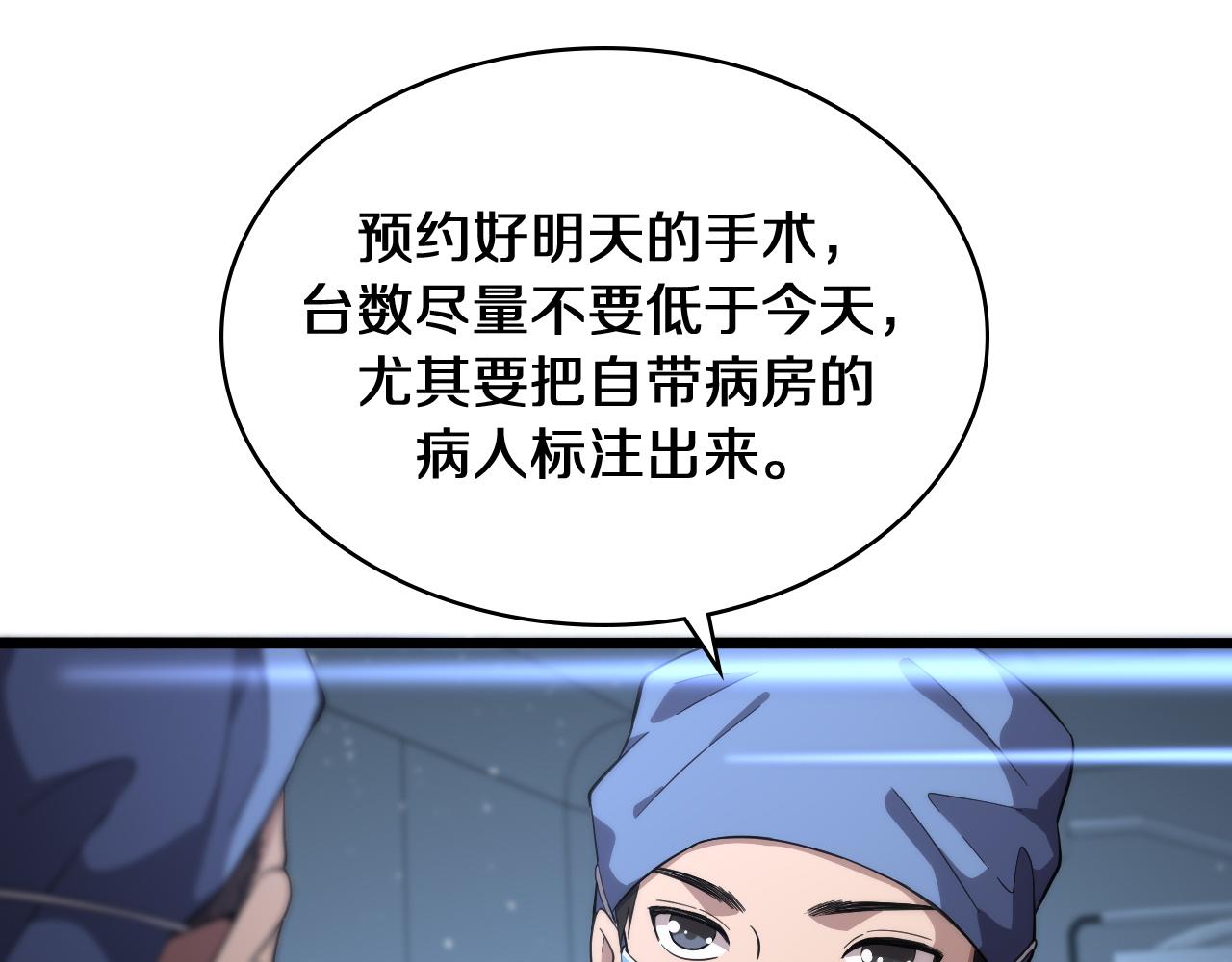 第129话 从手术中去考虑84