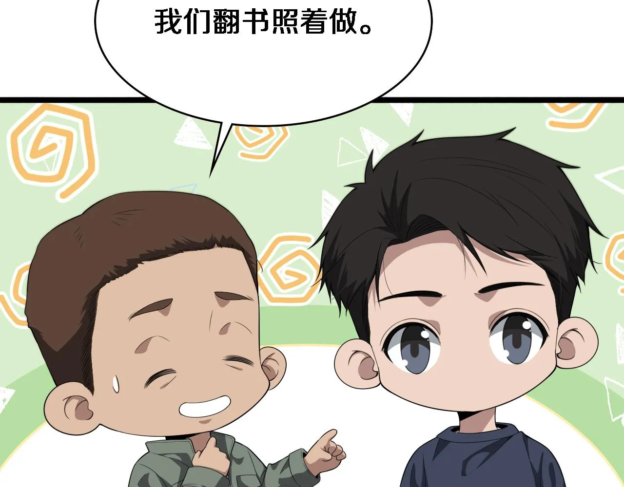 第220话 翻书照着做7