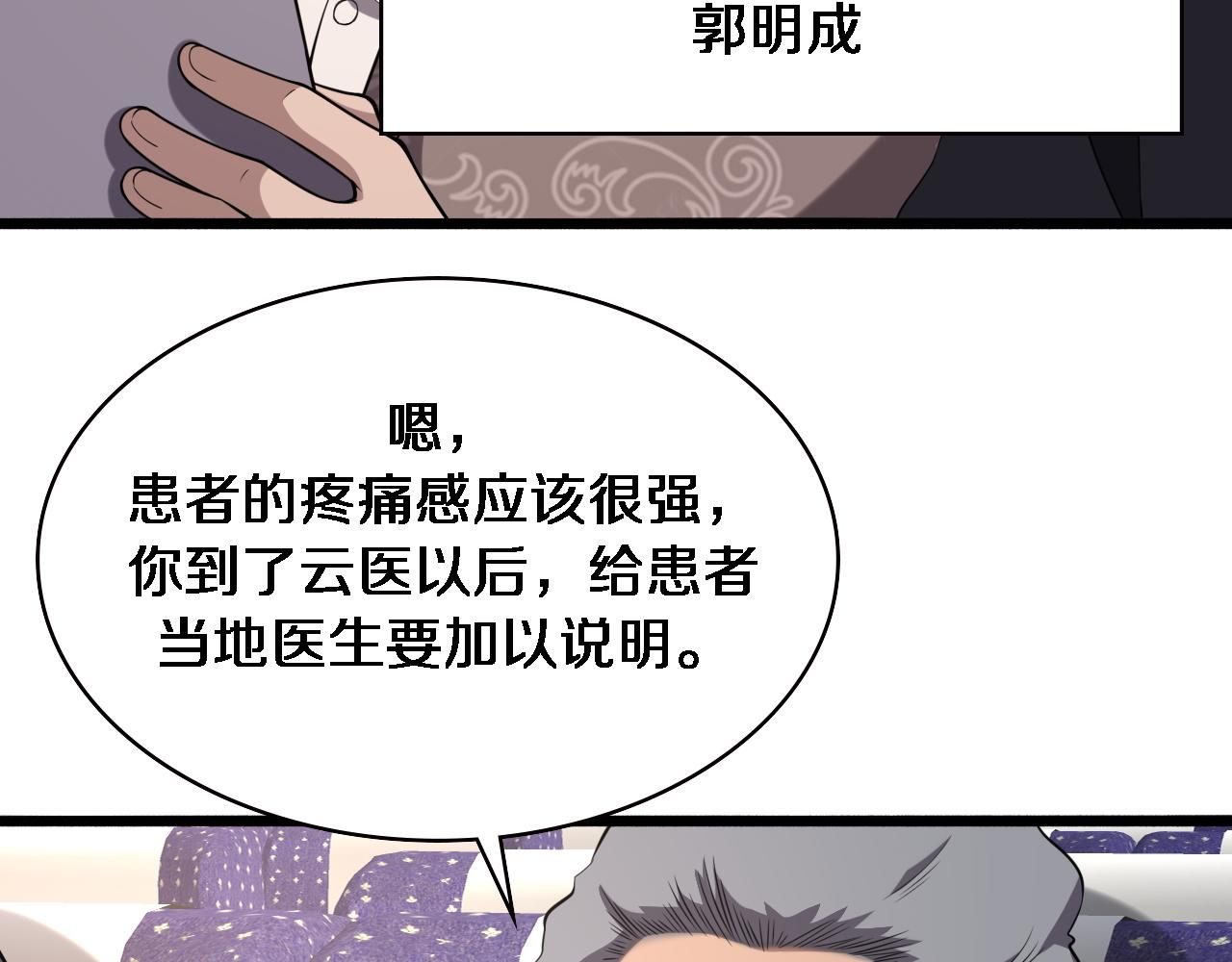 第166话 救死扶伤的任务70
