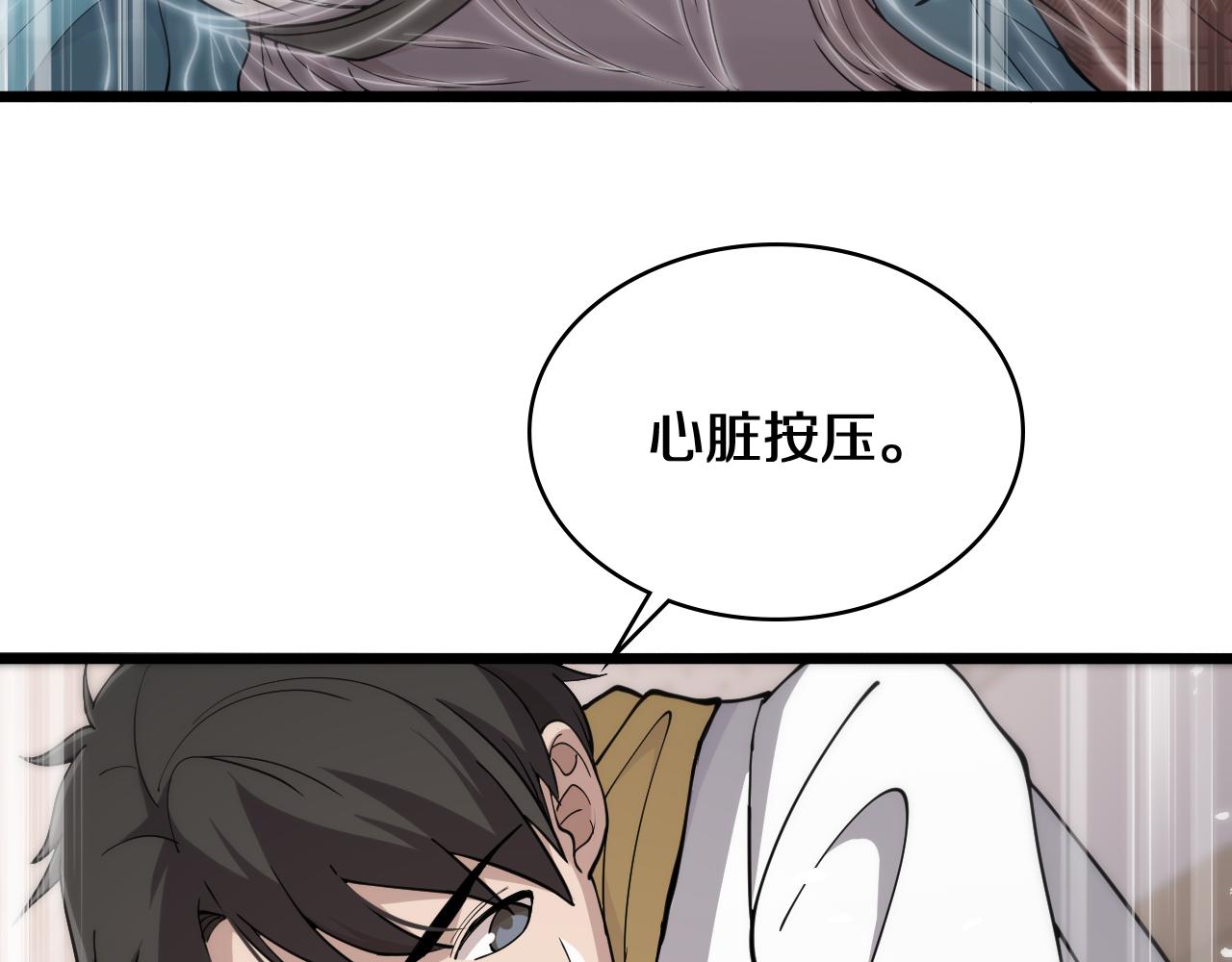 第138话 心肺复苏73