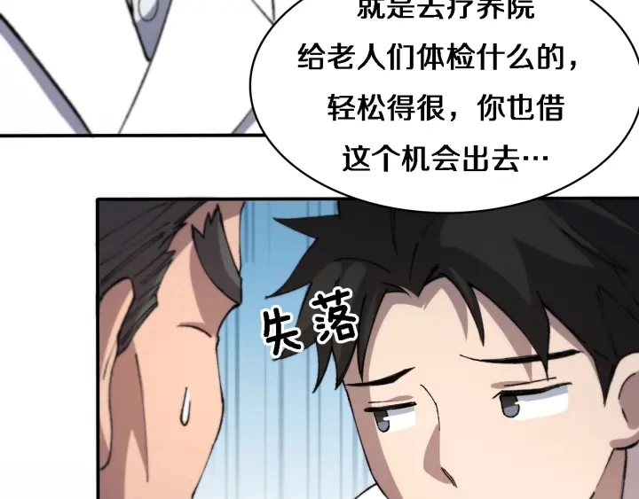 第55话 疗养院的大师31