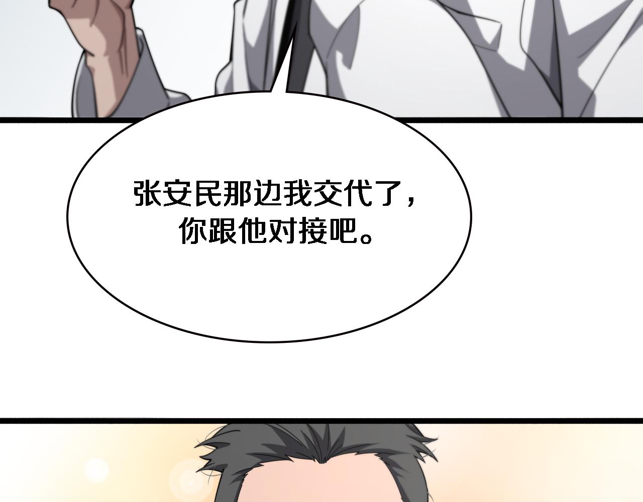 第179话 派系101