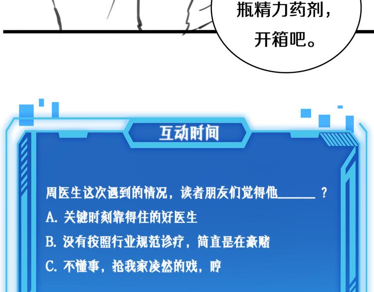 第44话 徒手止血2.0（下）107