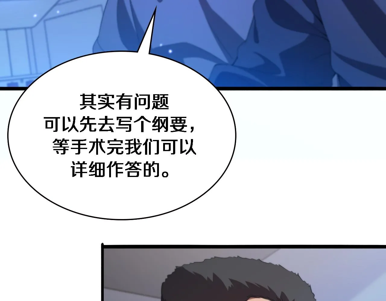 第224话 7天如何到2天半？29