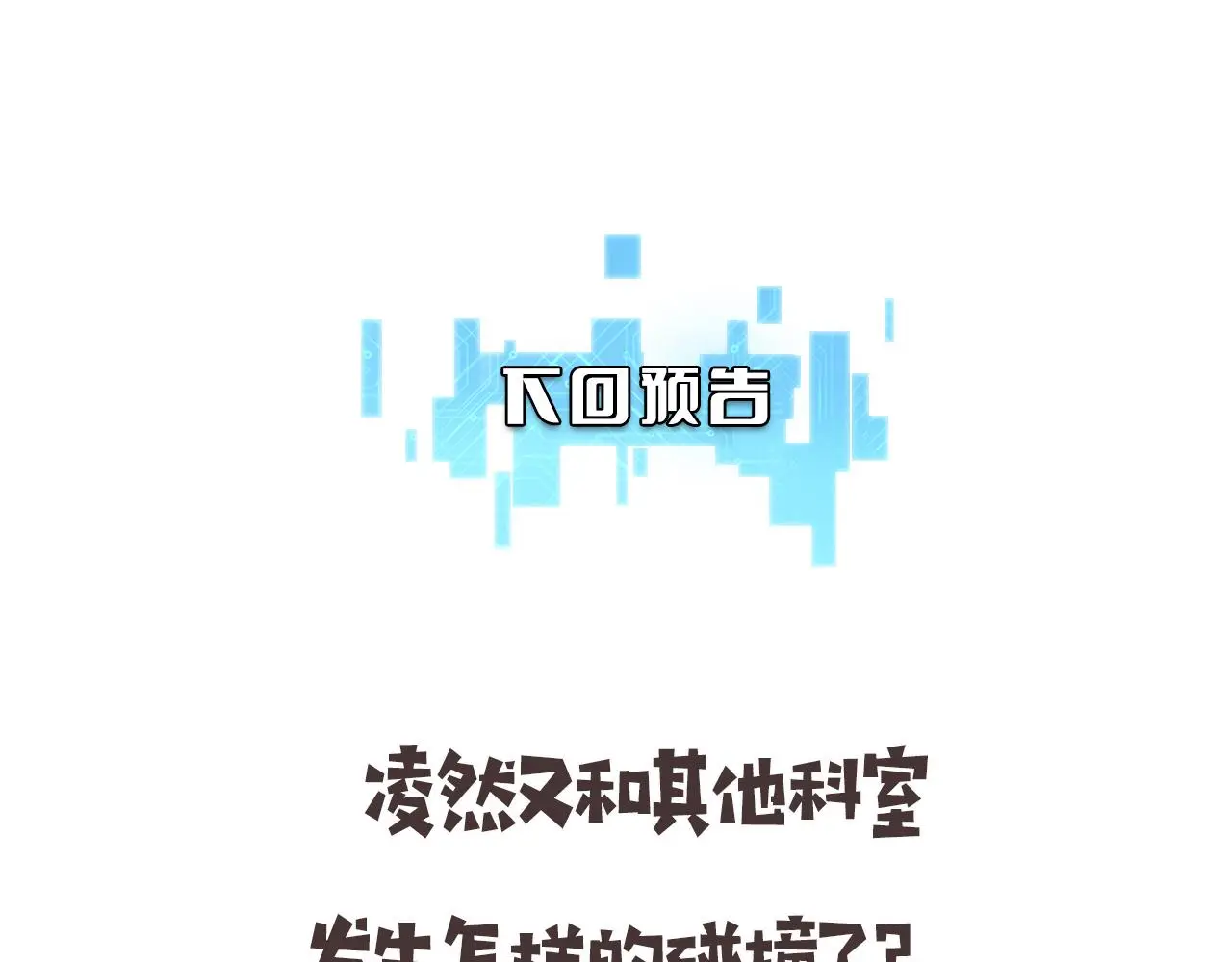 第250话 我们家118