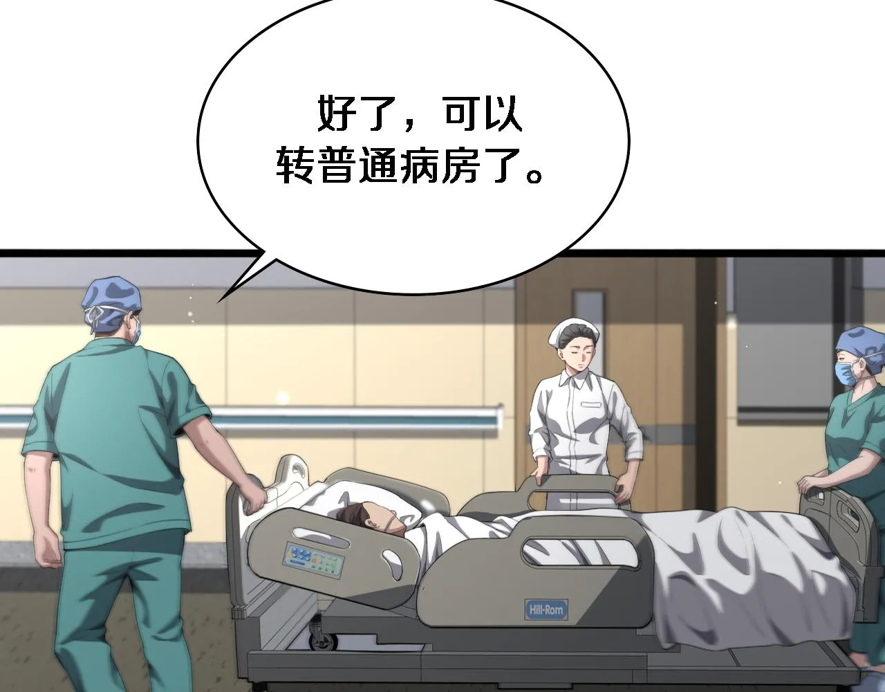 第226话 互联网病房25