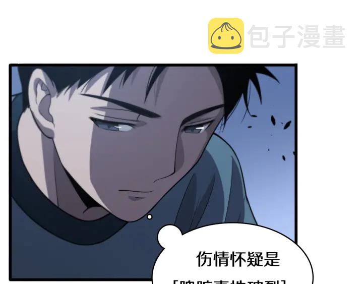 第43话 徒手止血2.0（上）92