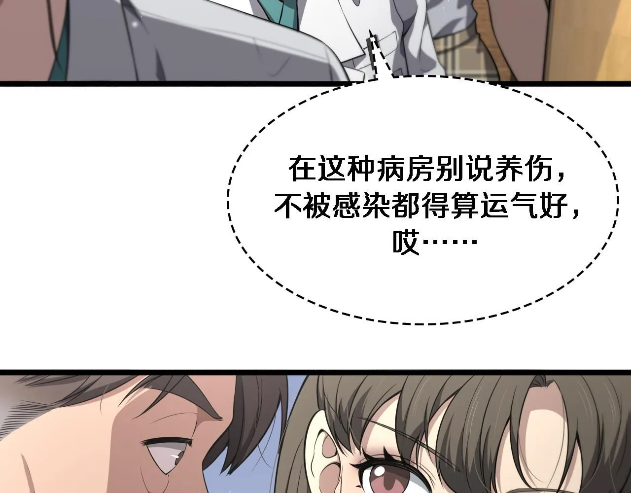 第242话 慈善家？爱情！10