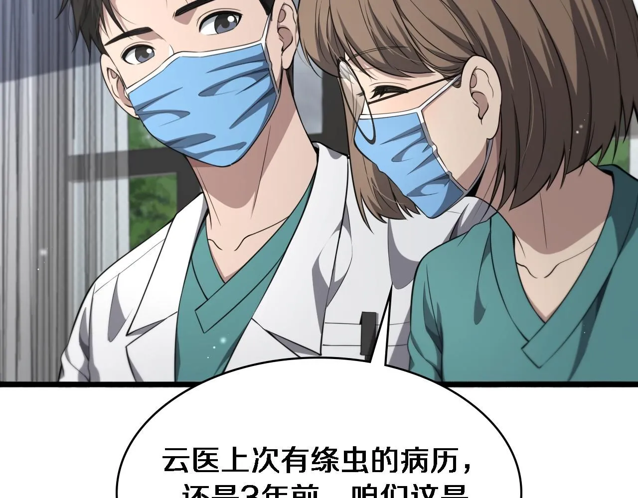 第242话 慈善家？爱情！85