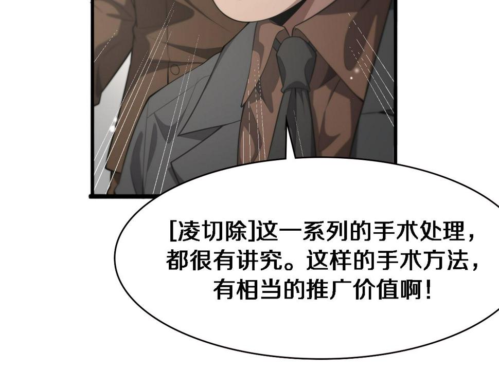 第200话 这凌医生，拿不下！30