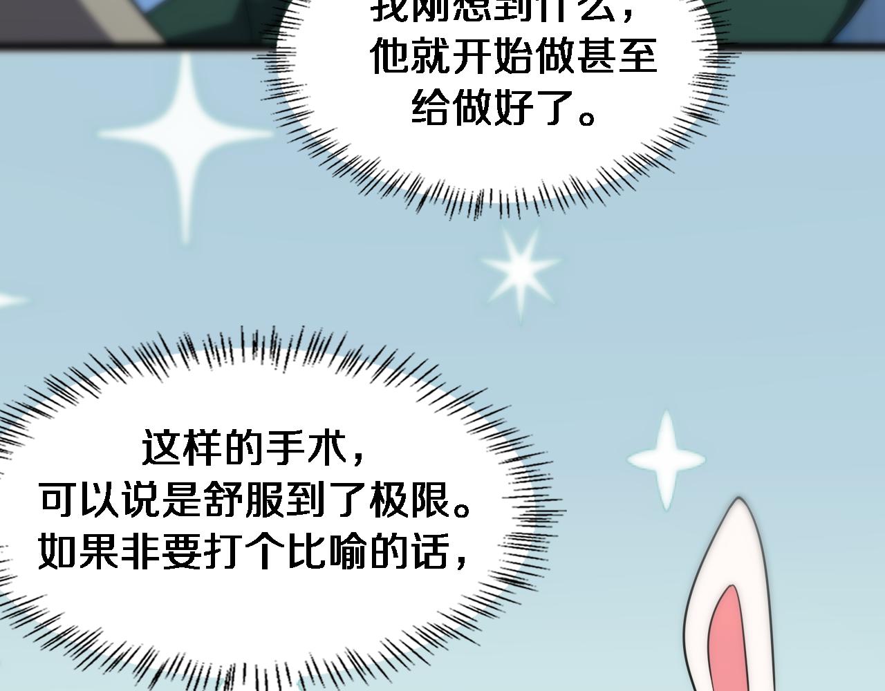 第79话 投喂术？不开心25