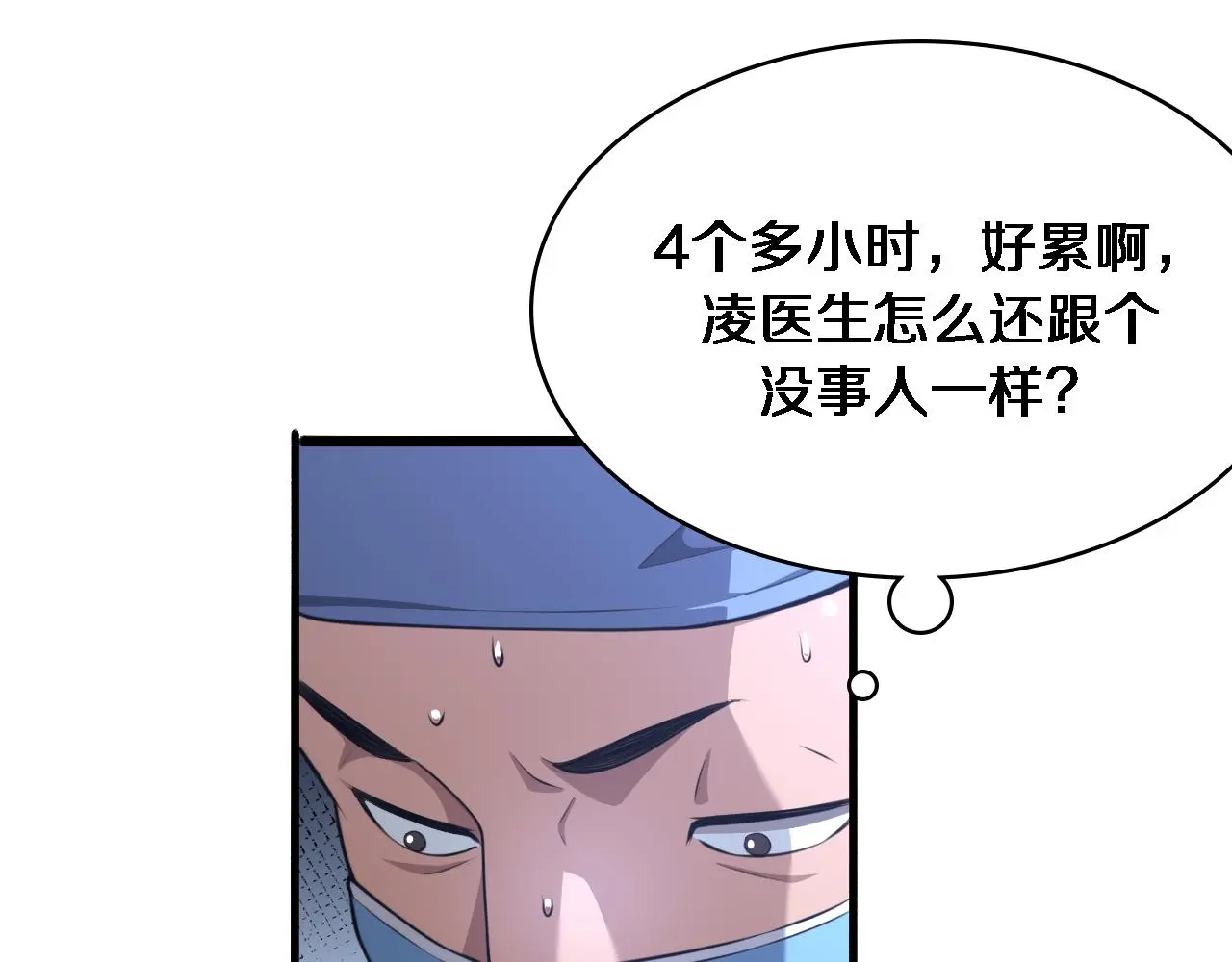 第258话 一边手术一边太极？36