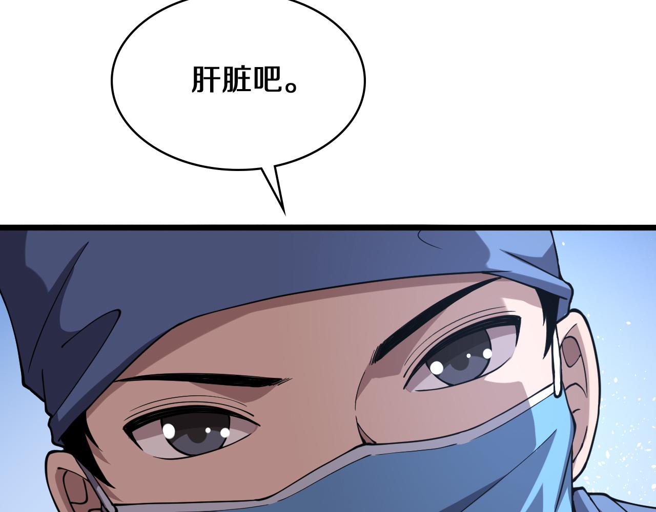 第143话 急诊肝切除25