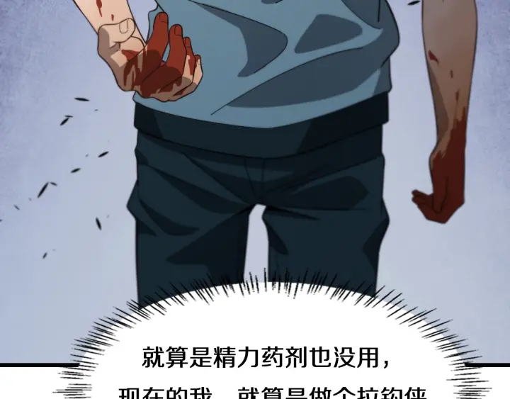 第45话 徒手止血奖励入手54