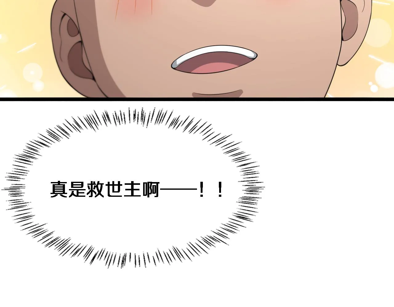 第231话 真的救世主！97