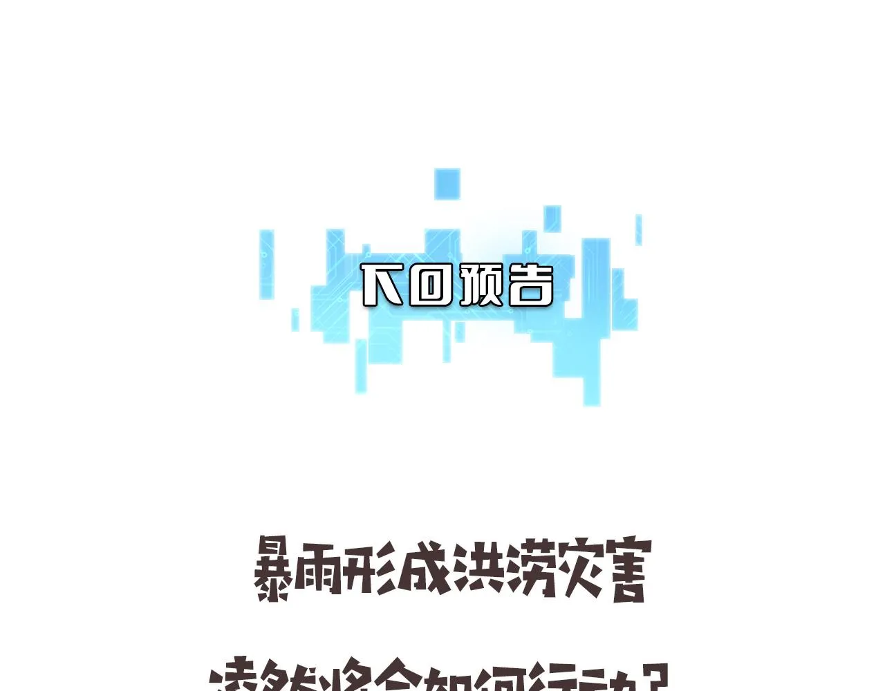 第218话 突然暴雨107