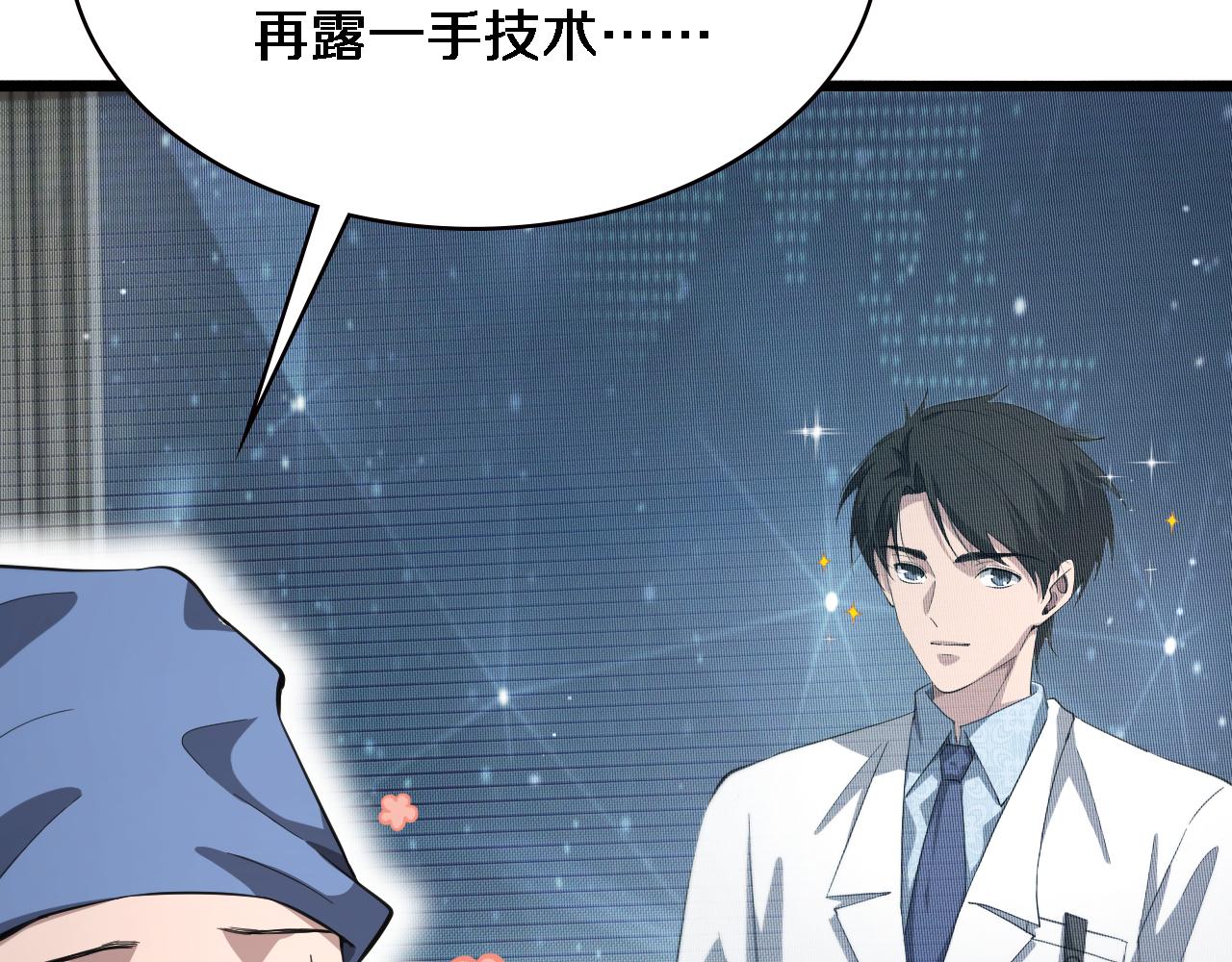 第185话 刷认同度30