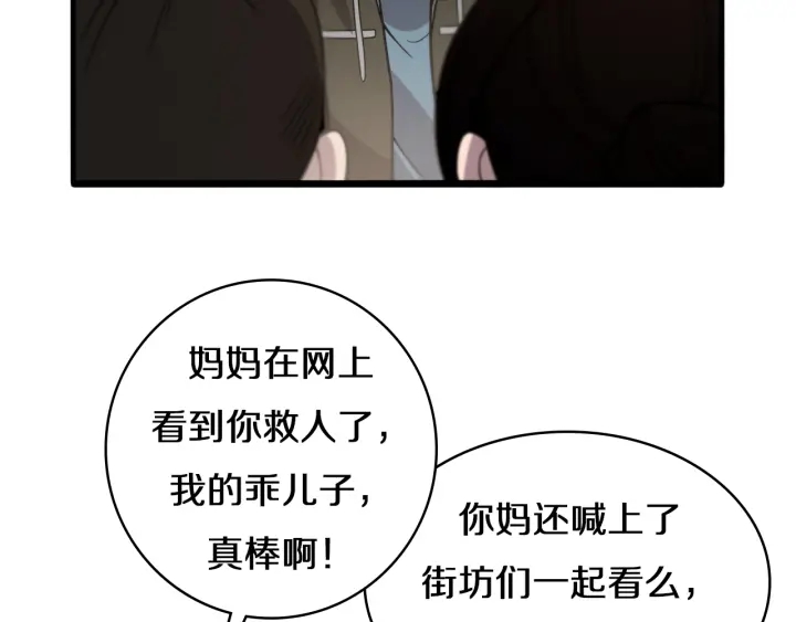 第45话 徒手止血奖励入手80