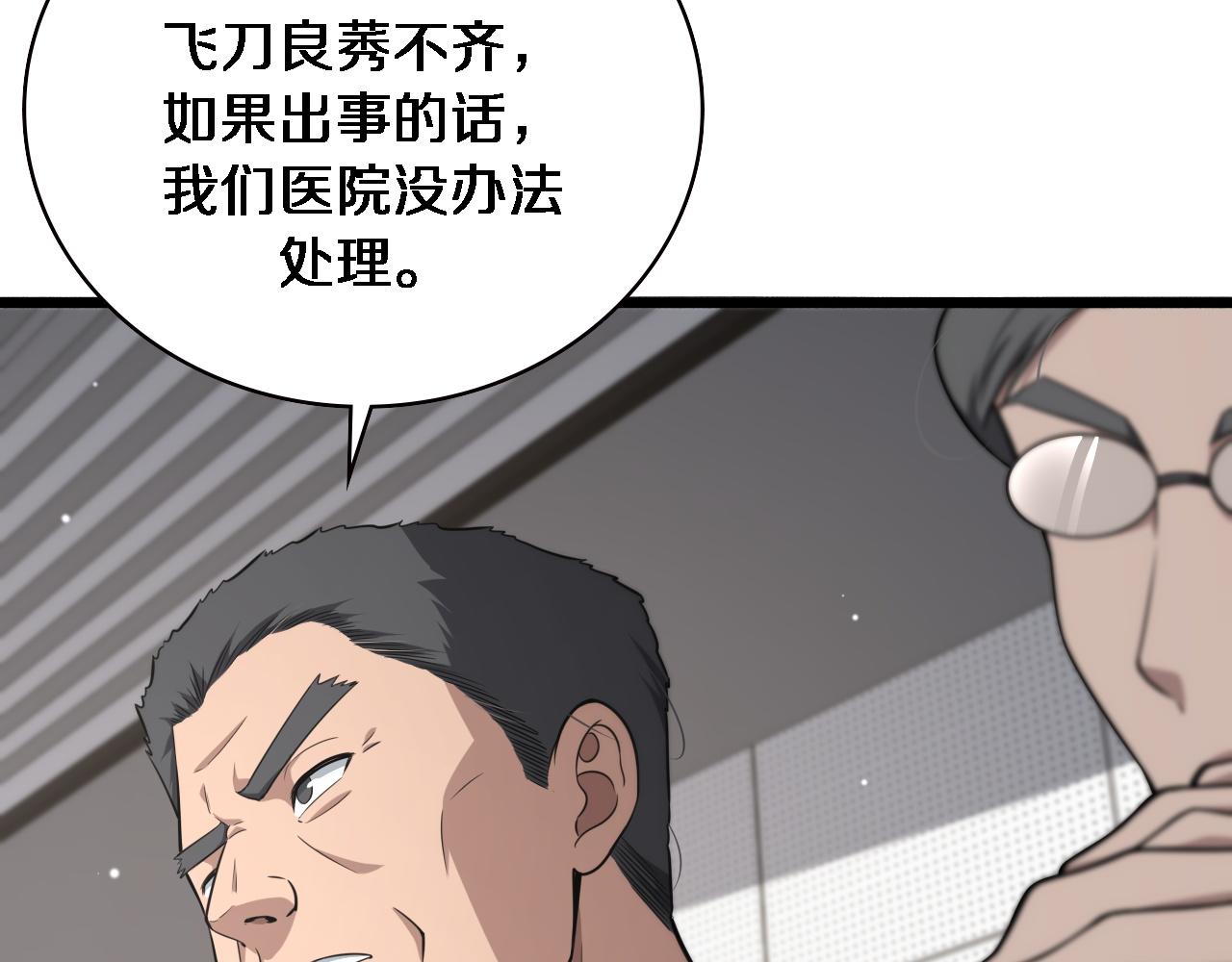 第166话 救死扶伤的任务29
