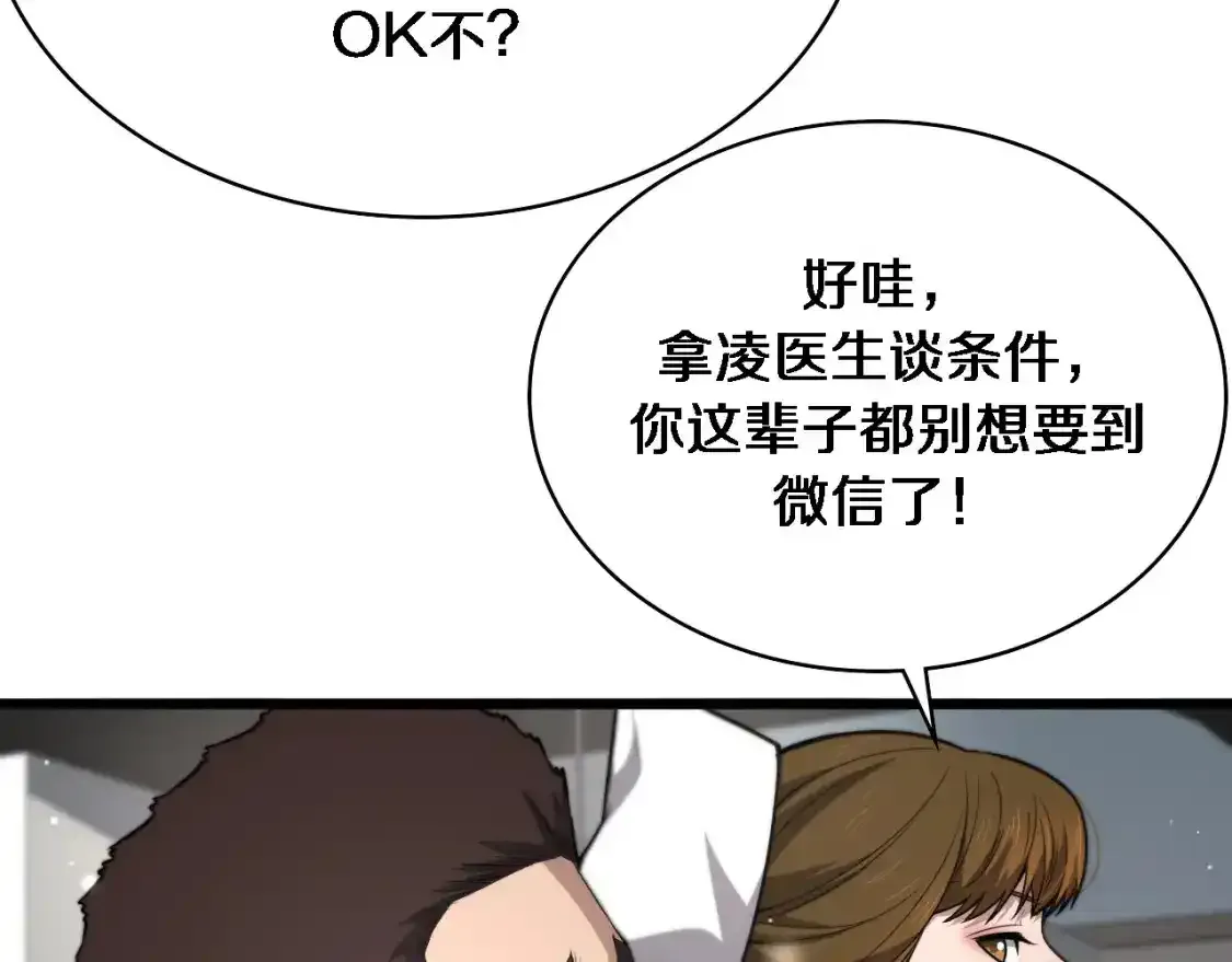 第266话 卤医生的爱情10