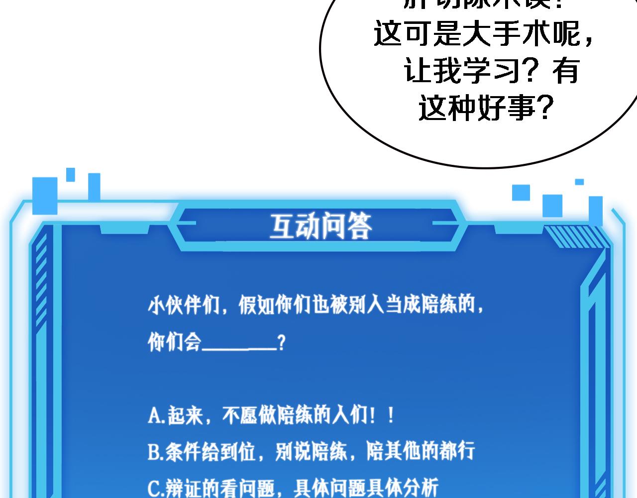 第162话 陪练93