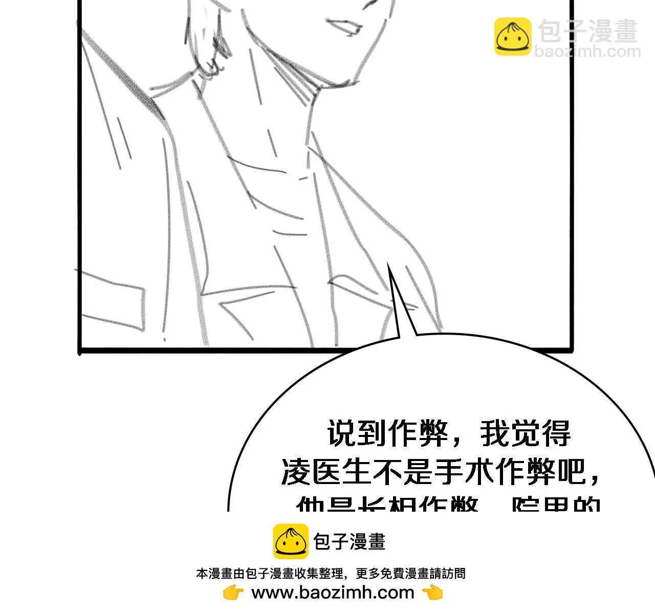 第258话 一边手术一边太极？99