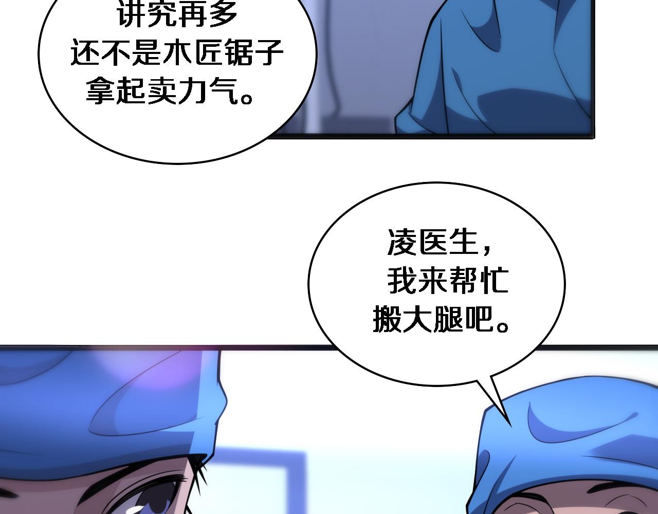 第95话 第一次做截肢手术76