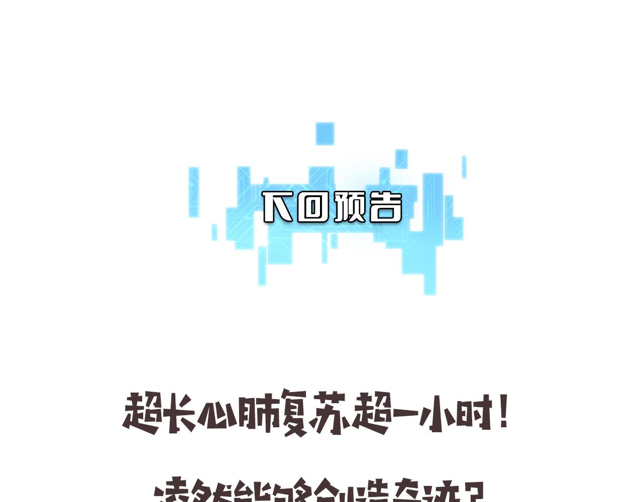 第140话 抢救113