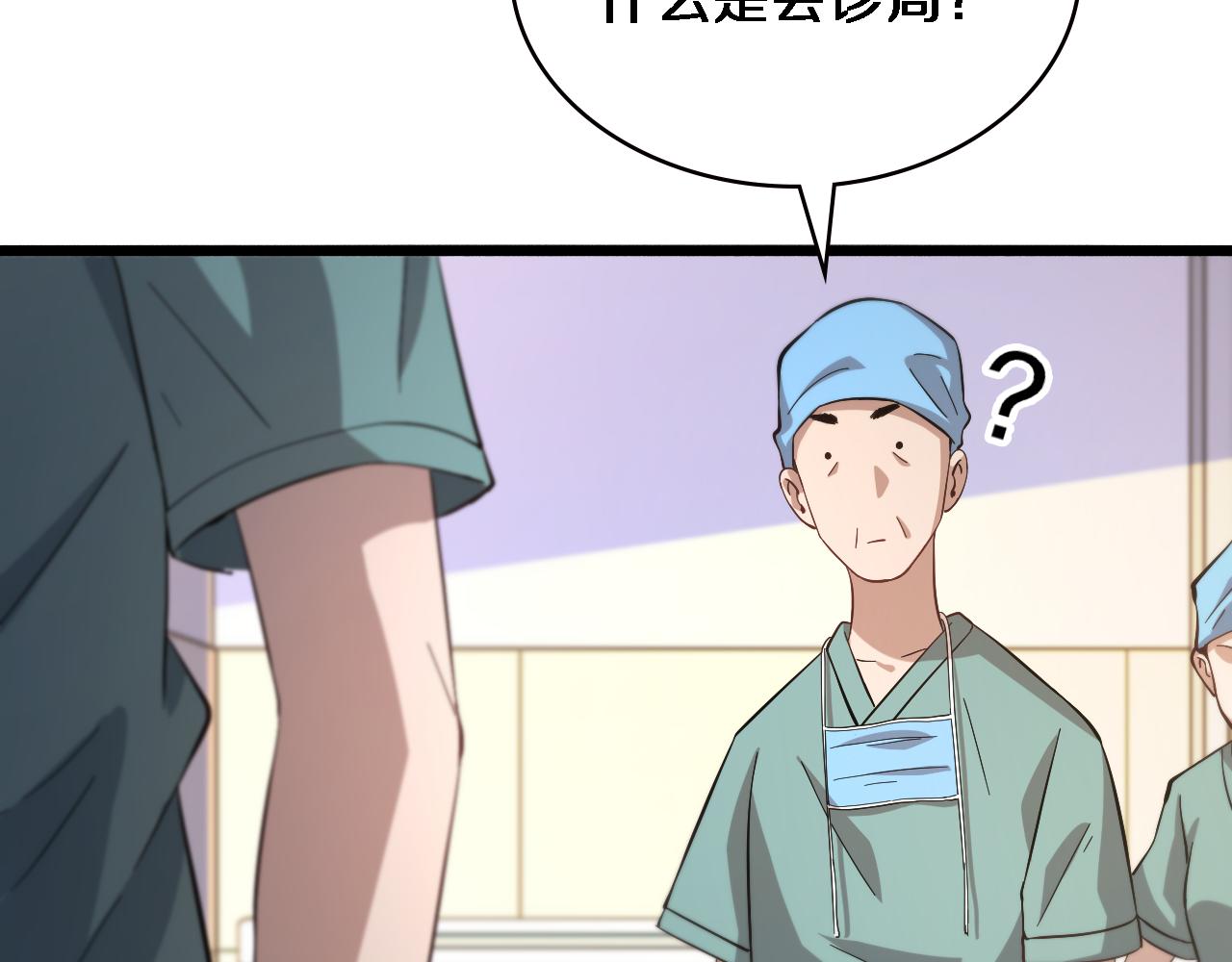 第152话 会诊局97