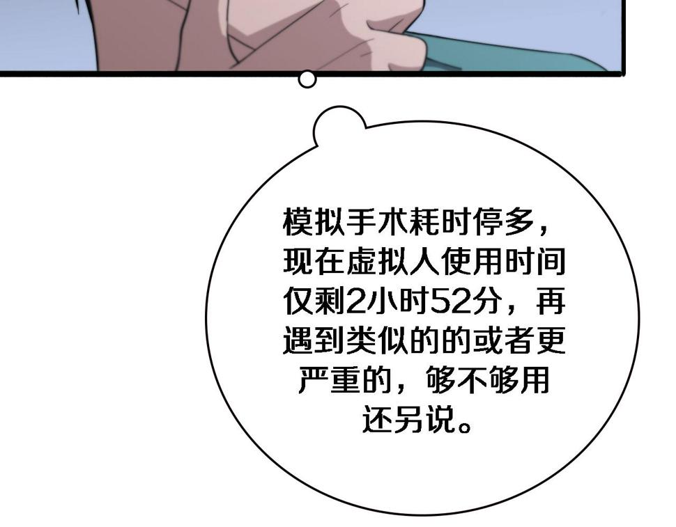 第197话 都在找凌医生66