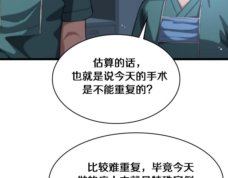 第197话 都在找凌医生64