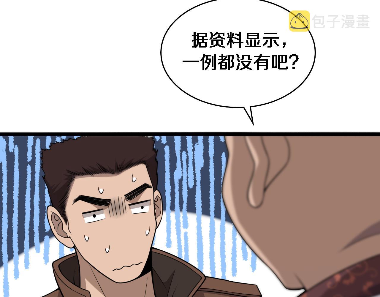 第78话 这家伙不对劲？！30
