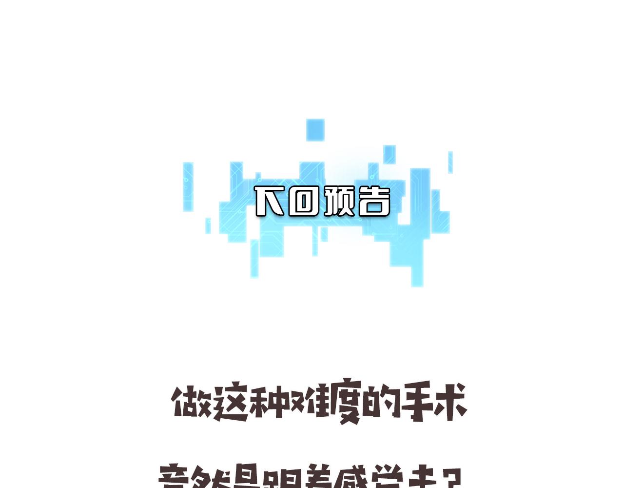 第81话 上海的第一次主刀83